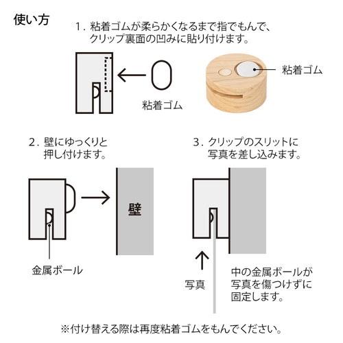 壁に穴を開けずに飾れる 木のピクチャークリップ〈２色展開〉 | 9枚目