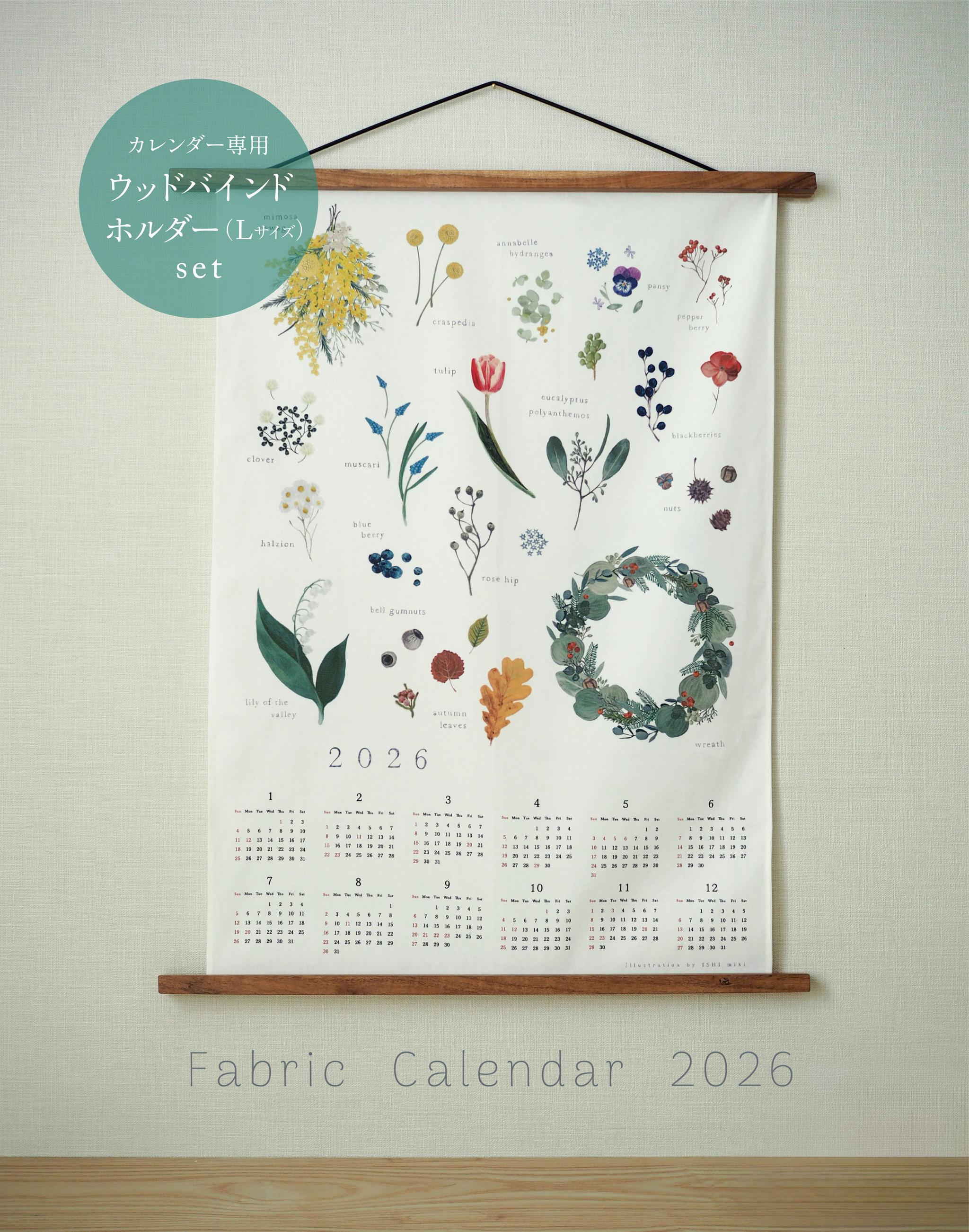 ファブリックカレンダー2026と専用ウッドバインドホルダー（Lサイズ）のセット