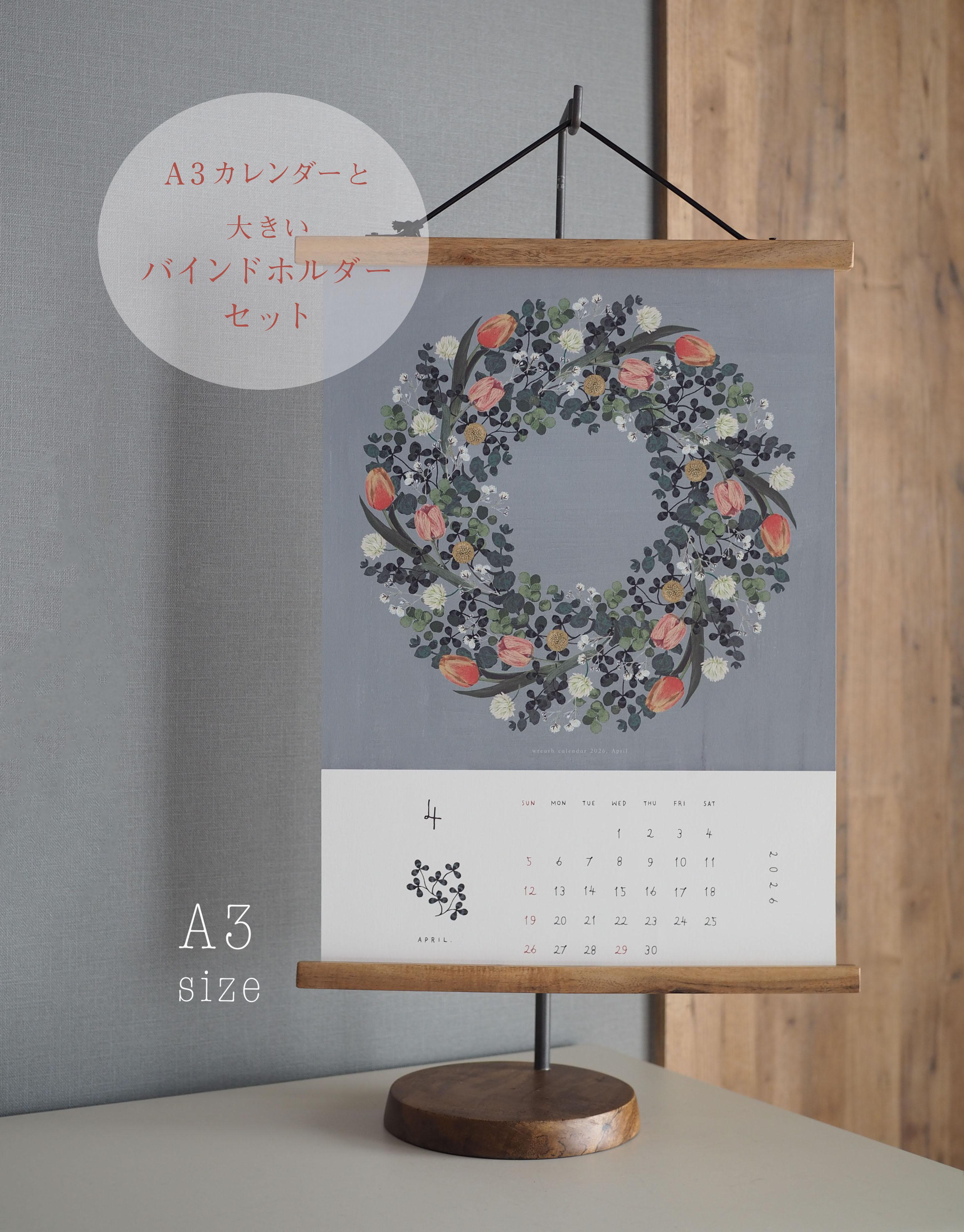 リースカレンダー〈A3サイズ〉と大きいバインドホルダーセット